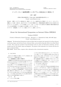 インターネット倫理国際シンポジウム ISIE2012 に参加して About the