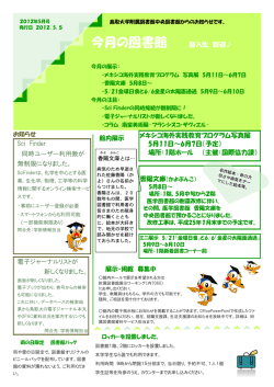 2012年 5月号 - 鳥取大学附属図書館