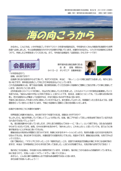 34号（2013冬） - 青年海外協力隊広島県OB会