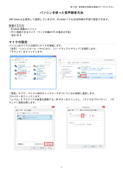 パソコンを使った音声録音方法 マイクの設定