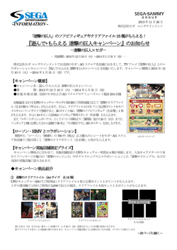 アミューズメント施設全店で「進撃の巨人」キャンペーンを12/10より開催