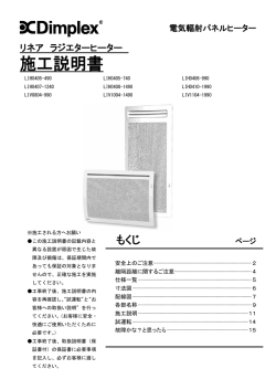 施工説明書