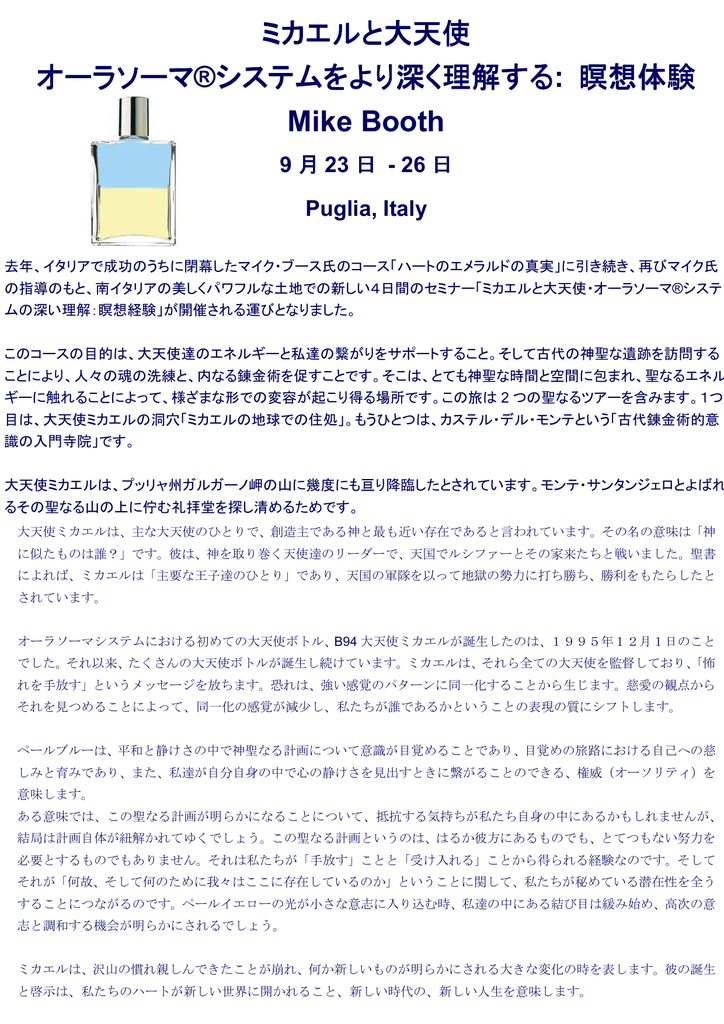 ミカエルと大天使 オーラソーマ システムをより深く理解する