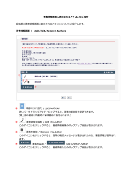 著者情報画面に表示されるアイコンのご紹介 投稿