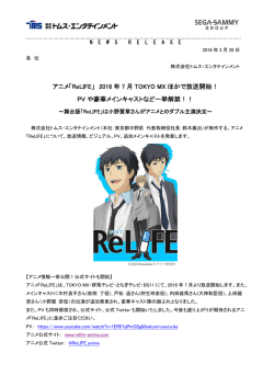 「ReLIFE」 2016 年 7 月 TOKYO MX ほかで放送開始！
