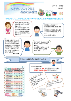 2016年5月 №47 - しみずクリニックふさ