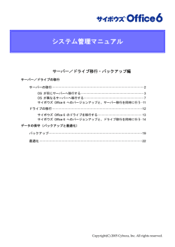 サーバー／ドライブ移行・バックアップ編