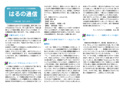 はるの通信 〜 Vol.02 - 春野インドアテニスステージ