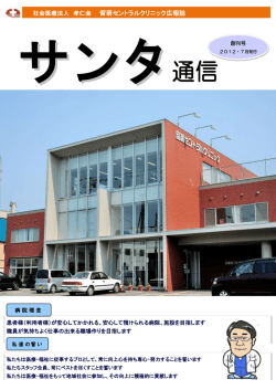通信 - 留萌セントラルクリニック