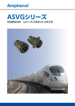 ASVGシリーズ カタログ追加