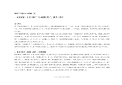 女流画家・長谷川春子「少婦國を防ぐ」調査と周辺 - Tokyo Conservation