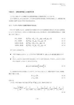 (KUCA)｢大学院実験テキスト｣第1章付録1Cより
