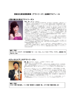アーティストプロフィール