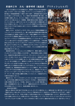 英語科2年 文化・語学研修（福島県 ブリティシュヒルズ）