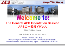 The General APS Orientation Session APSの一般ガイダンス 2016