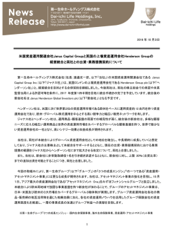 米国資産運用関連会社Janus Capital Groupと英国の上場資産運用