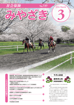社会保険 - 一般財団法人 宮崎県社会保険協会
