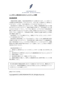 10 固定資産管理 - J-DESK PREMIUM PTE LTDは