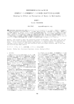 音楽的ビートが映像的ビートの知覚に及ぼす引き込み効果 Drawing