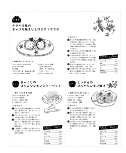 きゅうりの はちみつレモンシャーベット キラキラ星の きゅうり巻きひと口