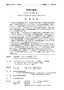 開催要項 - 町田市立国際版画美術館