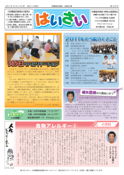 12月号 - 沖縄協同病院