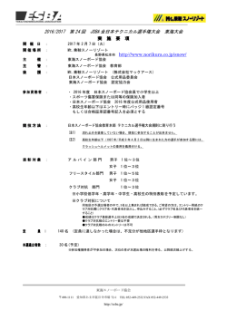 東海地区大会要項 - 東海スノーボード協会