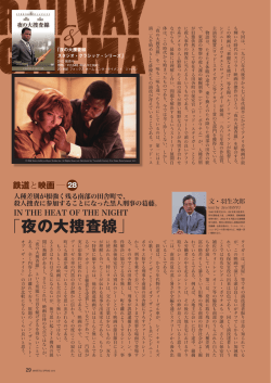 夜の大捜査線 - mintetsu.or.jp