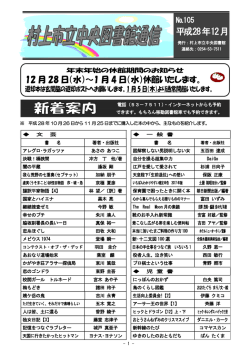 12月号 - 村上市教育情報センター