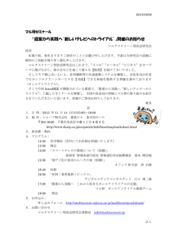 こちら - マルチスクリーン型放送研究会