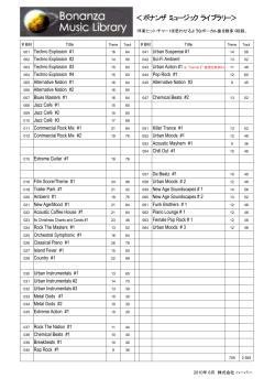 ＜ボナンザ ミュージック ライブラリー＞