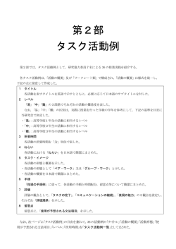 第2部 タスク活動例 - 愛知県総合教育センター
