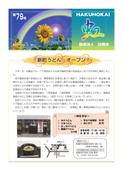 第79 - 赤穂中央病院