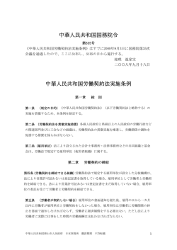 中華人民共和国労働契約法実施条例