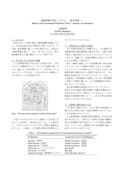 環境問題の歴史（その2 ～衛生環境～）