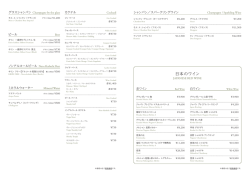 ドリンクメニュー／ワインリスト