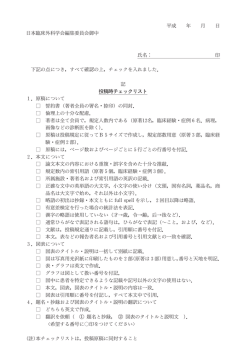 印 下記の点につき，すべて確認の上