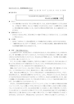 「自分自身の内に塩を持ちなさい。」 マルコによる