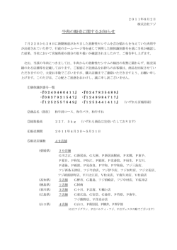 牛肉の販売に関するお知らせ