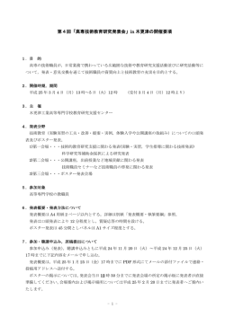 第4回「高専技術教育研究発表会」in 木更津の開催要項