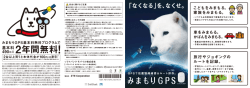 みまもりGPS基本料無料プログラムで