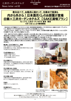 詳細はこちら（PDF） - 三井ガーデンホテルズ