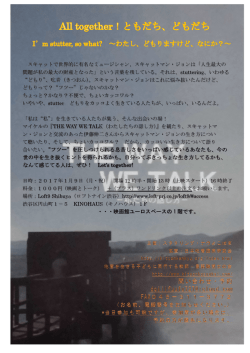 こちらからPDF - 日本吃音臨床研究会