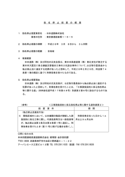 独占禁止法違反行為に係る指名停止措置