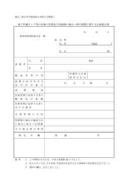 地下貯蔵タンク等の在庫の管理及び危険物の