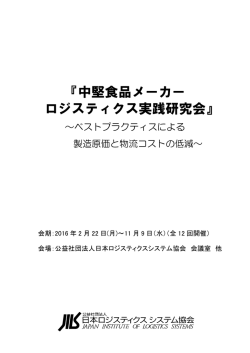 お申込用紙PDF - 公益社団法人日本ロジスティクスシステム協会（JILS）