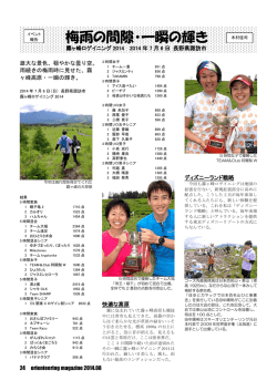 梅雨の間隙・一瞬の輝き - Orienteering.com