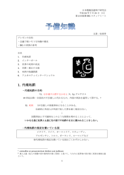 1. 代理処罰 - 日本模擬国連関西事務局