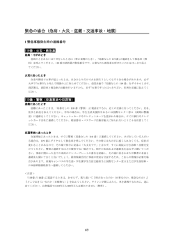 緊急の場合（急病・火災・盗難・交通事故・地震）