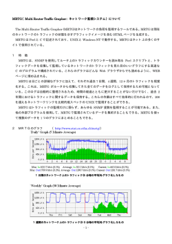 - 1 - MRTG（Multi Router Traffic Grapher：ネットワーク監視システム